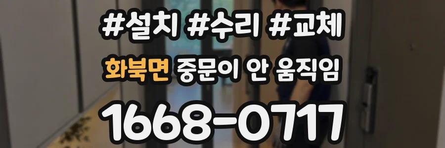 화북면 중문이 안 움직임