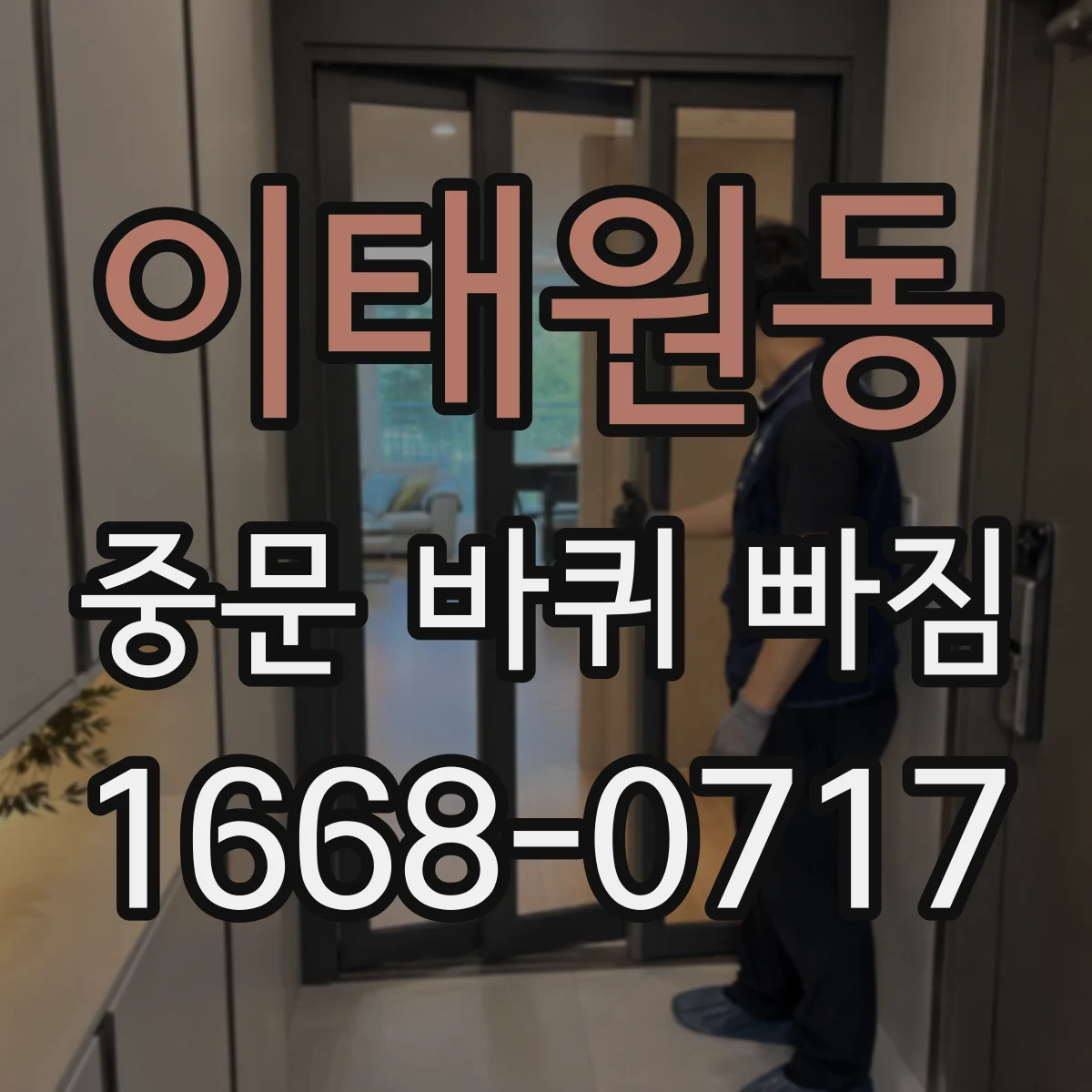 이태원동 중문 바퀴 빠짐 바퀴 유격 생기면 나사 조임 상태부터 점검