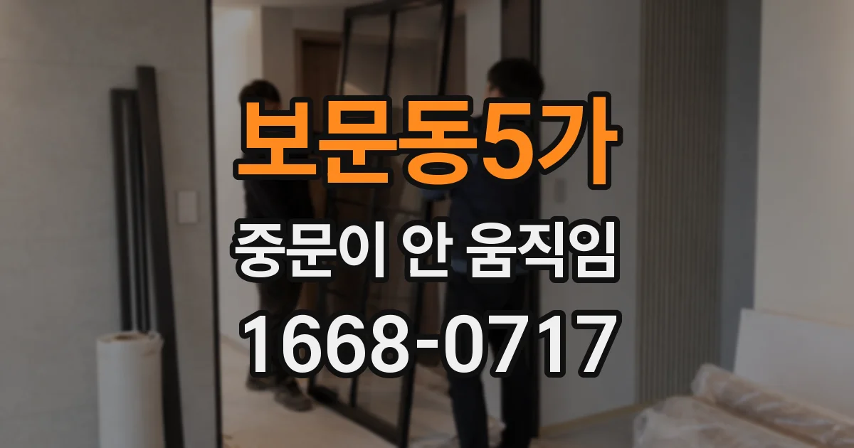 보문동5가 중문이 안 움직임