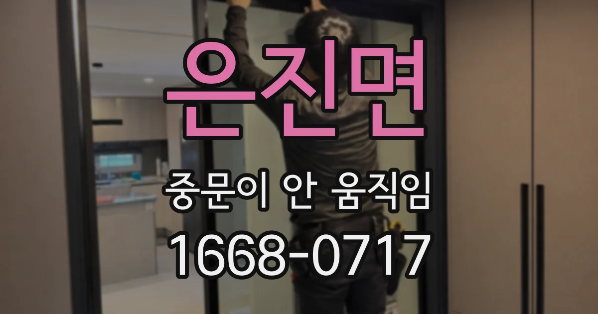 은진면 중문이 안 움직임