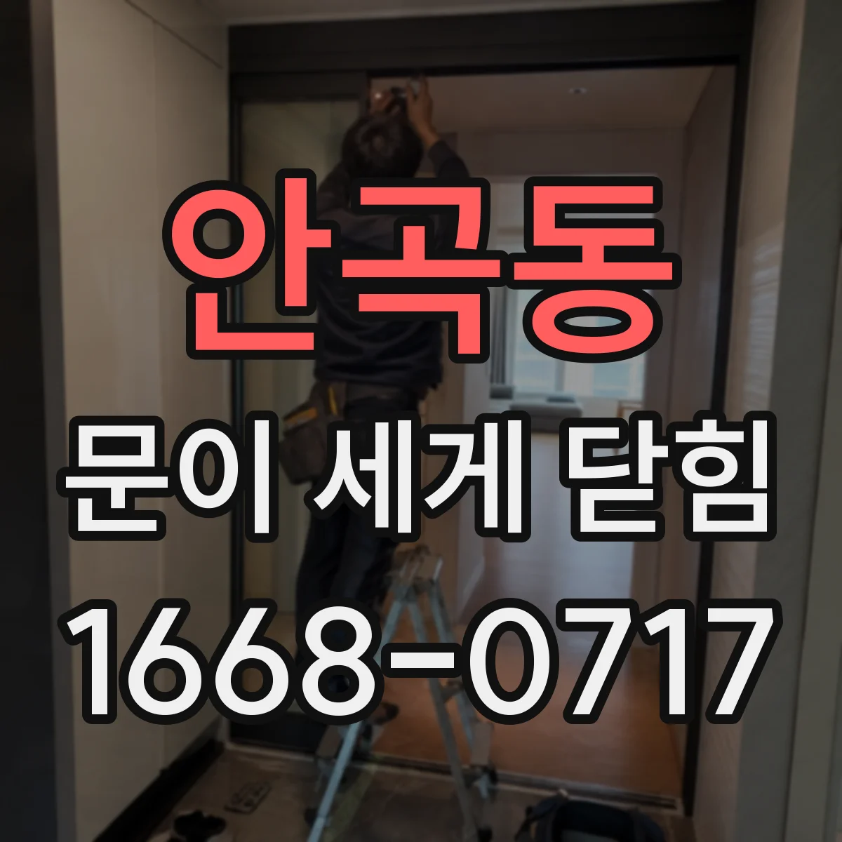 안곡동 문이 세게 닫힘