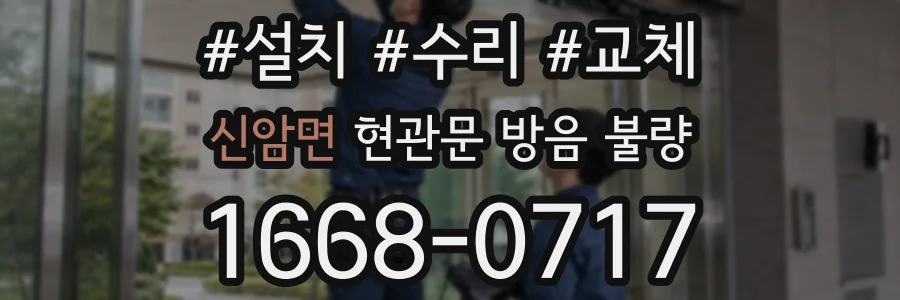 신암면 현관문 방음 불량