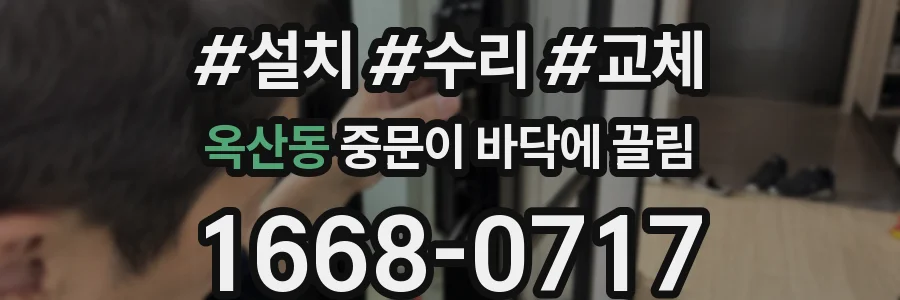 옥산동 중문이 바닥에 끌림