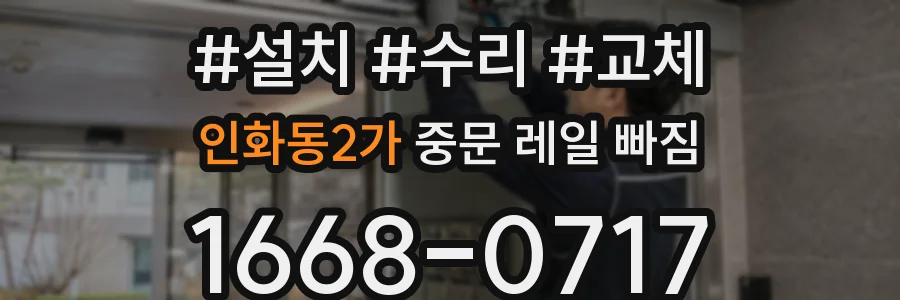 인화동2가 중문 레일 빠짐