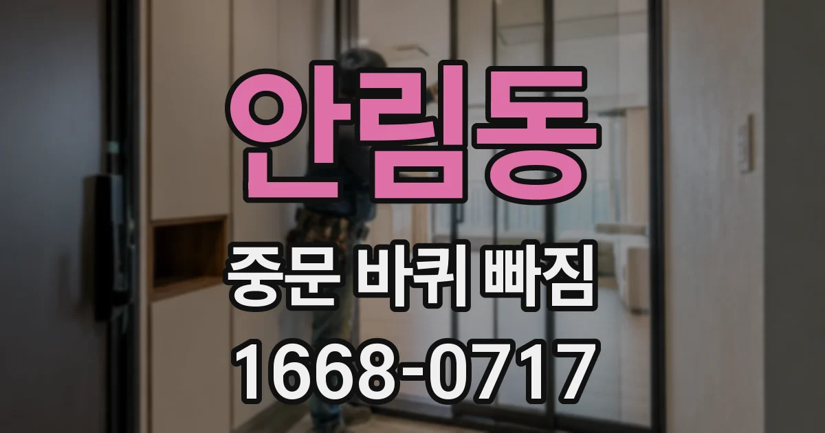안림동 중문 바퀴 빠짐
