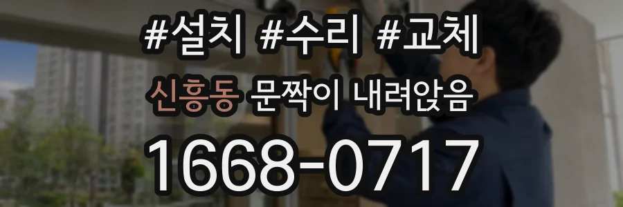 신흥동 문짝이 내려앉음