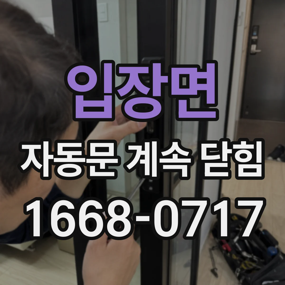 입장면 자동문 계속 닫힘
