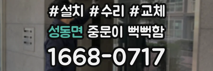 성동면 중문이 뻑뻑함