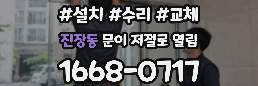 진장동 문이 저절로 열림