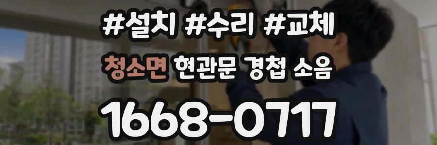 청소면 현관문 경첩 소음