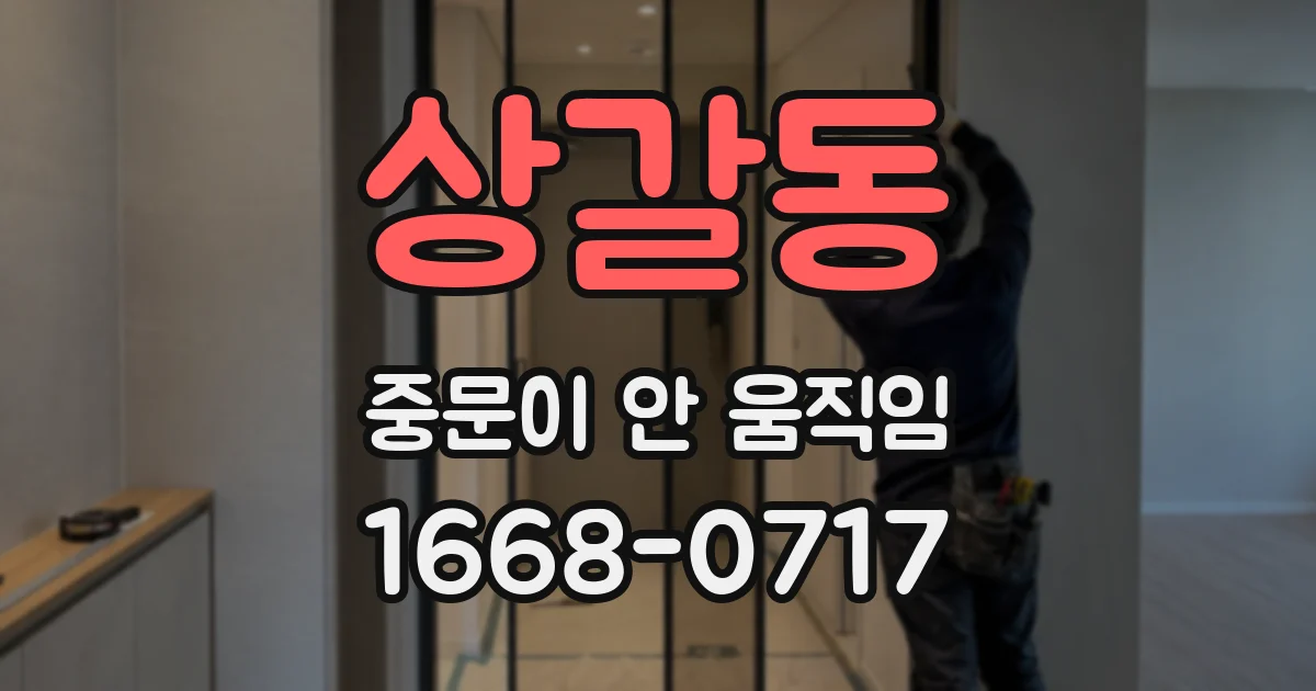 상갈동 중문이 안 움직임