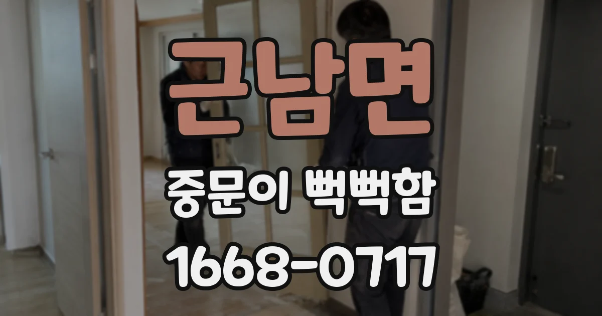 근남면 중문이 뻑뻑함