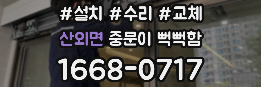 산외면 중문이 뻑뻑함