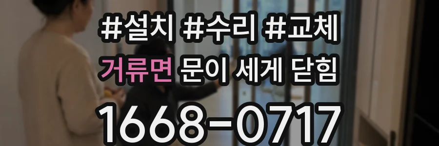 거류면 문이 세게 닫힘