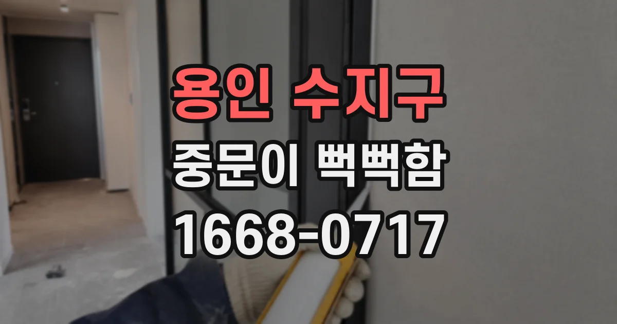 용인 수지구 중문이 뻑뻑함