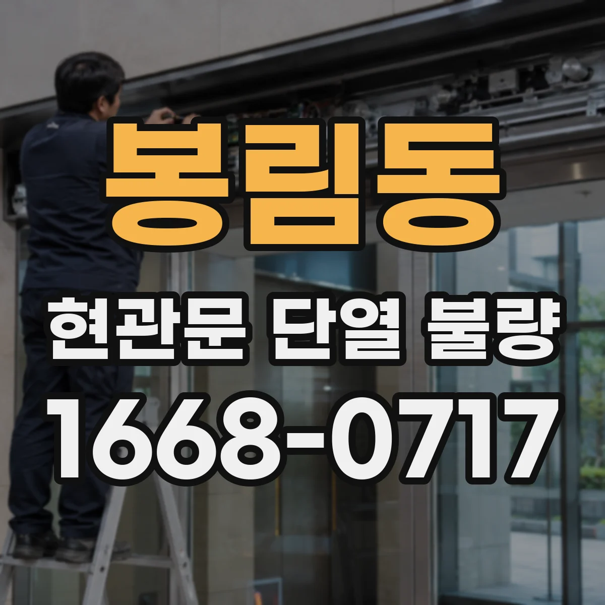 봉림동 현관문 단열 불량