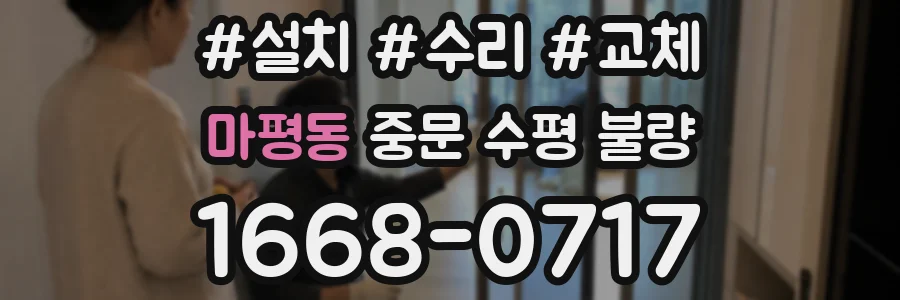 마평동 중문 수평 불량