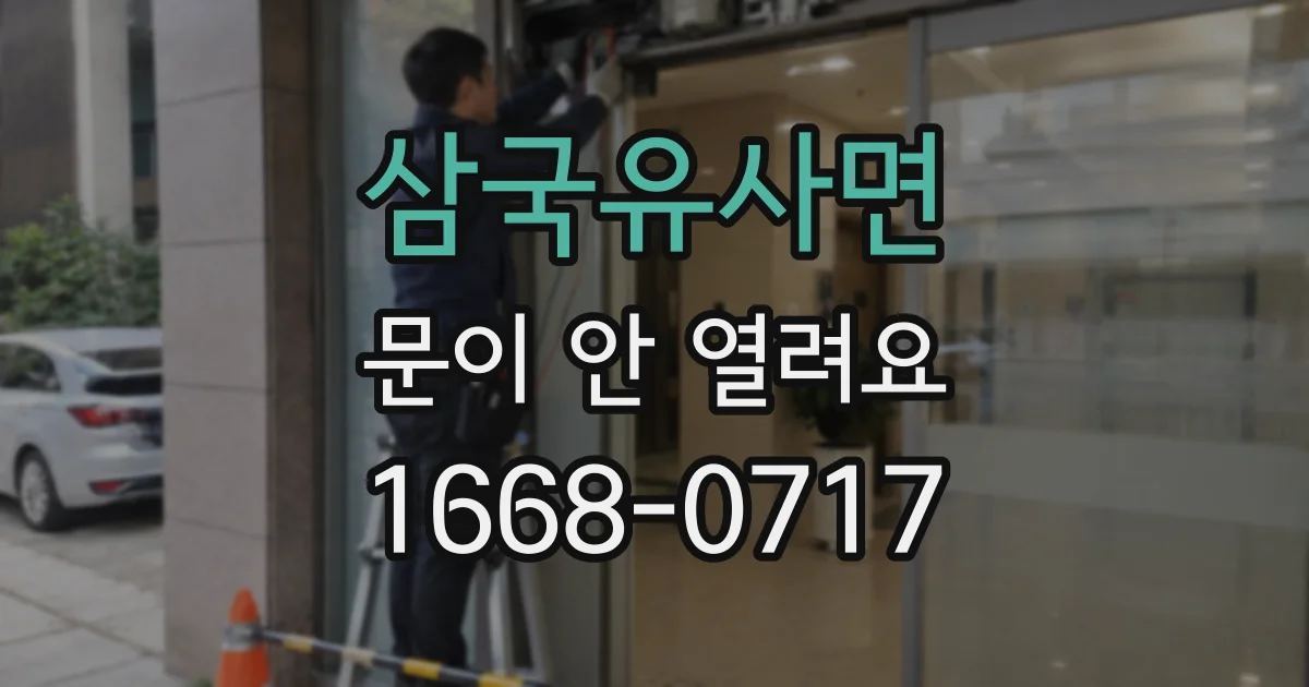 삼국유사면 문이 안 열려요