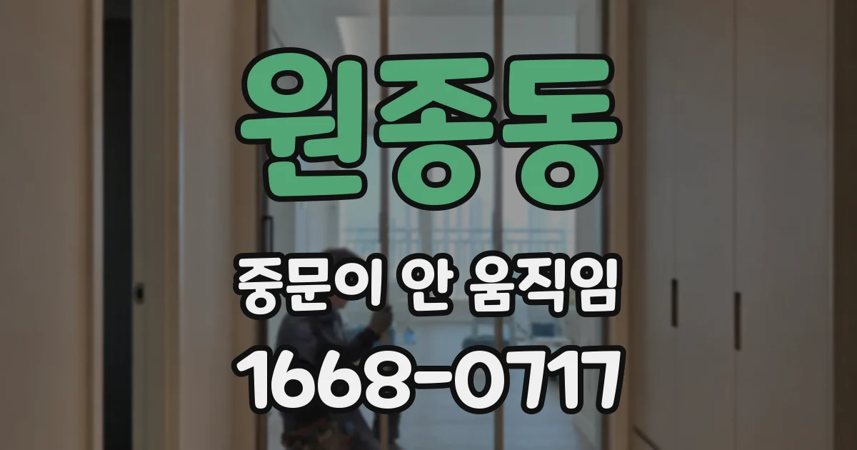 원종동 중문이 안 움직임