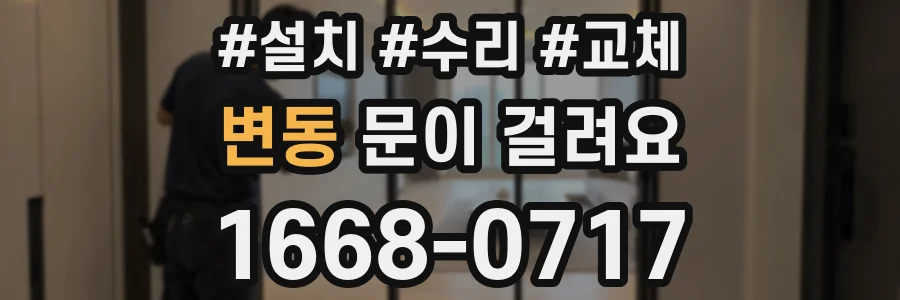 변동 문이 걸려요