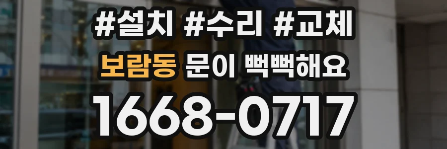 보람동 문이 뻑뻑해요