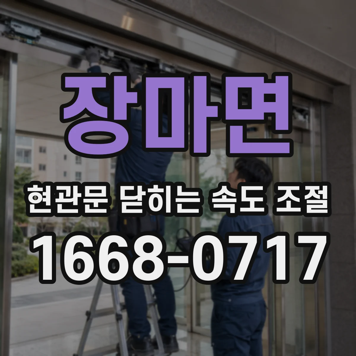 장마면 현관문 닫히는 속도 조절
