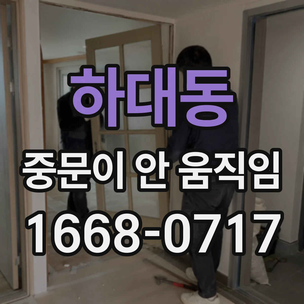 하대동 중문이 안 움직임