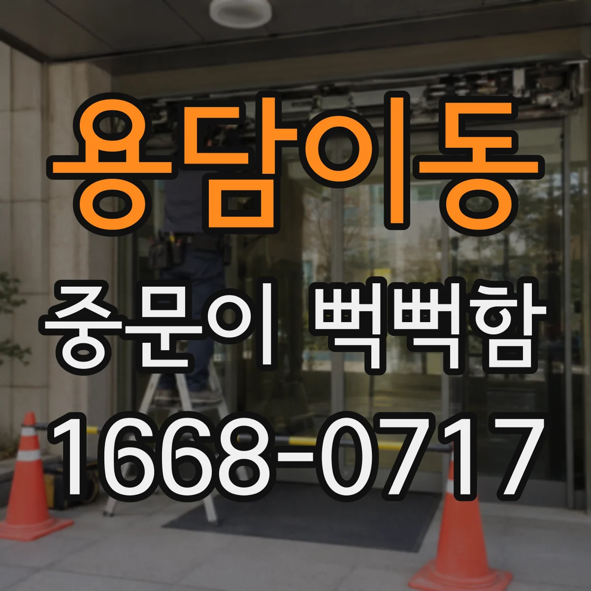 용담이동 중문이 뻑뻑함