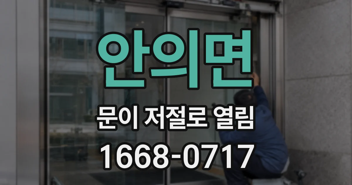 안의면 문이 저절로 열림