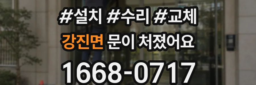 강진면 문이 처졌어요
