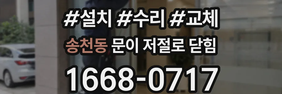 송천동 문이 저절로 닫힘