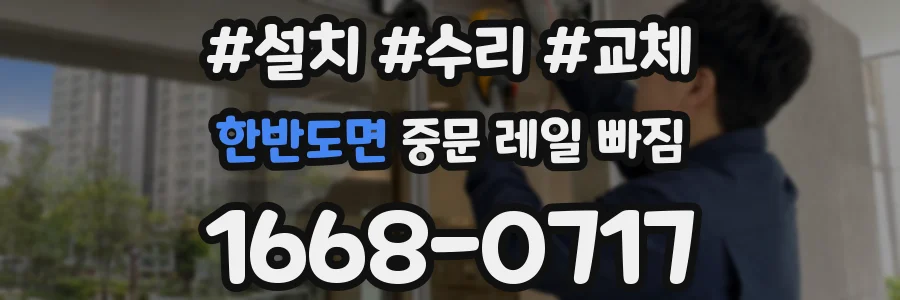 한반도면 중문 레일 빠짐