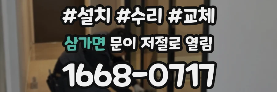 삼가면 문이 저절로 열림