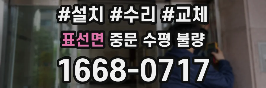 표선면 중문 수평 불량