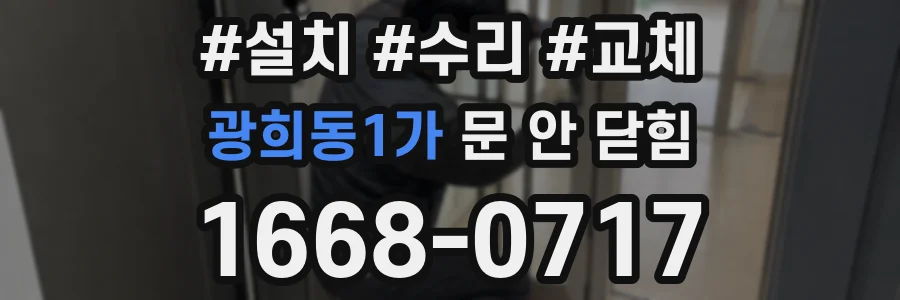 광희동1가 문 안 닫힘