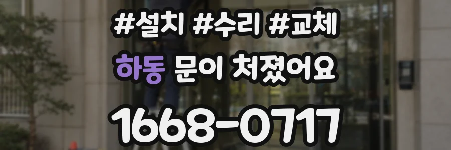 하동 문이 처졌어요