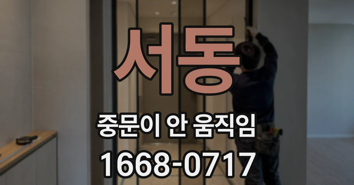 서동 중문이 안 움직임