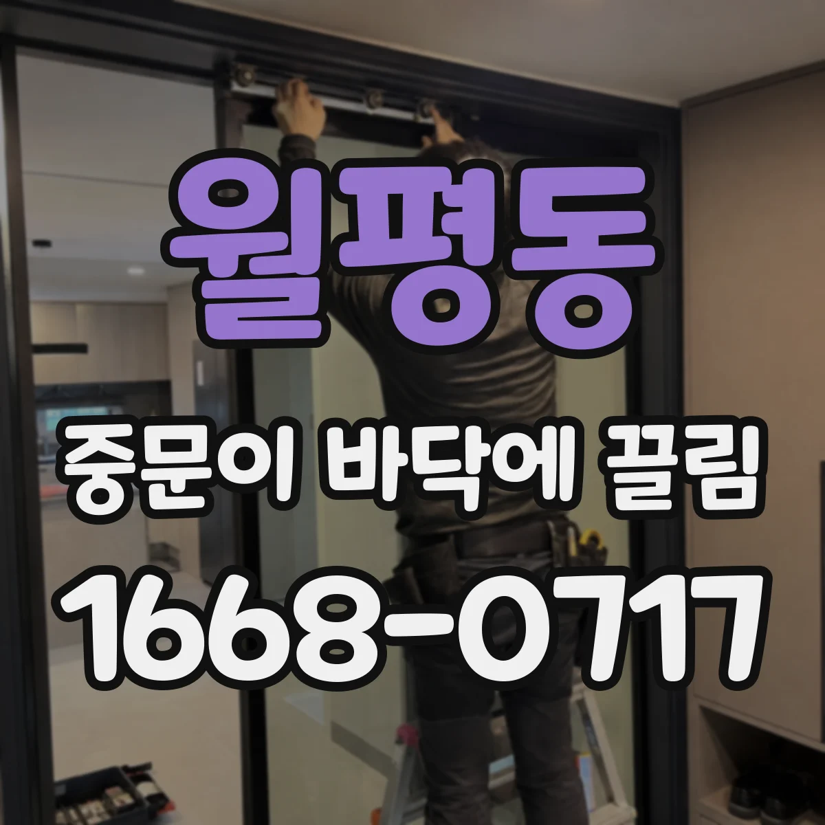월평동 중문이 바닥에 끌림