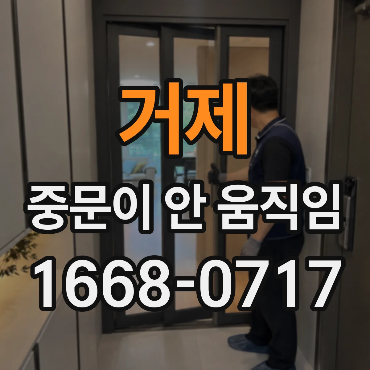 거제 중문이 안 움직임