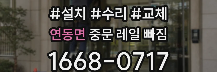 연동면 중문 레일 빠짐