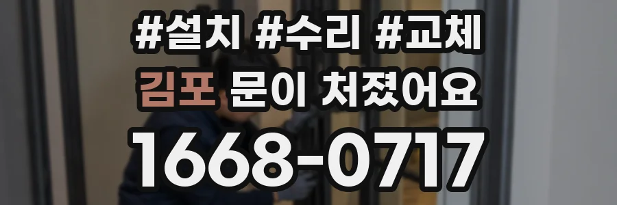 김포 문이 처졌어요