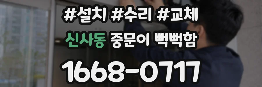 신사동 중문이 뻑뻑함
