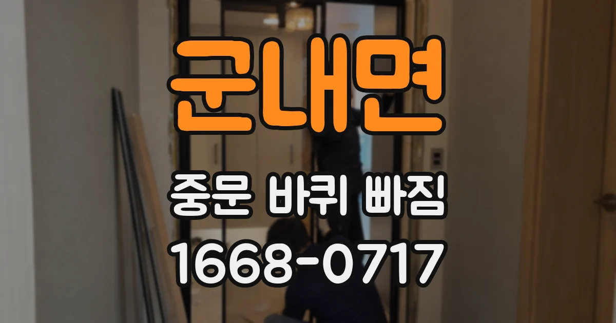 군내면 중문 바퀴 빠짐