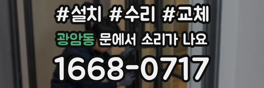 광암동 문에서 소리가 나요