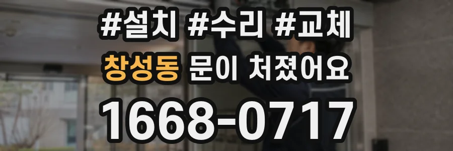 창성동 문이 처졌어요