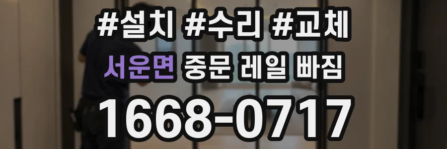 서운면 중문 레일 빠짐