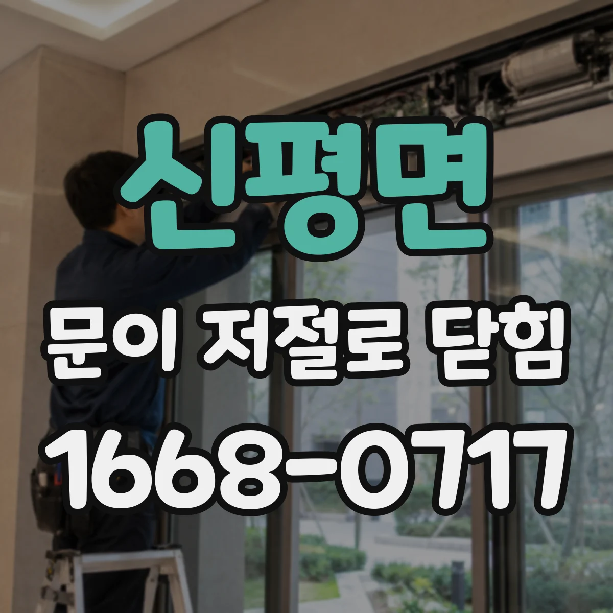 신평면 문이 저절로 닫힘