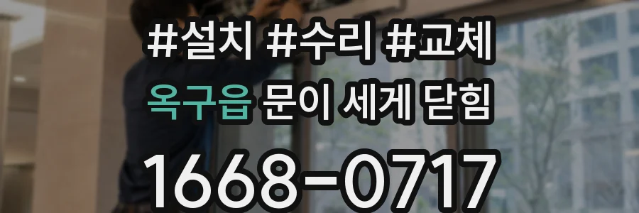 옥구읍 문이 세게 닫힘