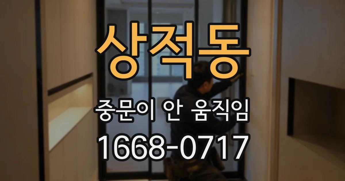 상적동 중문이 안 움직임