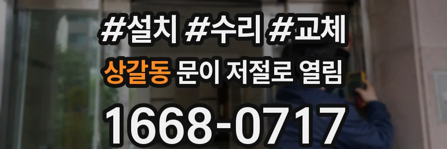 상갈동 문이 저절로 열림